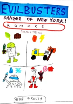 Evilbusters. Danger of New York!, Константин Филатов