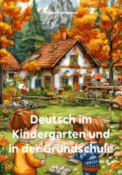 Deutsch im Kindergarten und in der Grundschule, Янина Казликина