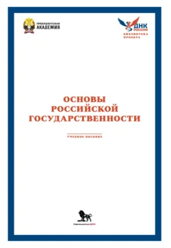 Основы российской государственности, Антонина Селезнева