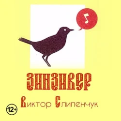 Зинзивер, Виктор Слипенчук