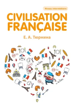 Сivilisation française, Екатерина Тюрнина