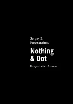 Nothing & Dot. Reorganization of reason, Sergey Konstantinov