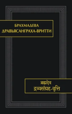 Дравьясанграха-вритти, Брахмадева