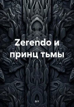 Zerendo и принц тьмы, D Y