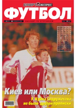 Спорт-экспресс Футбол №03/2001