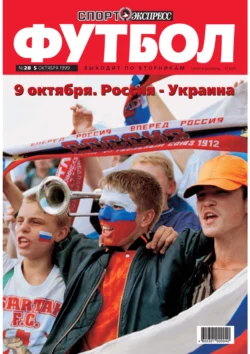 Спорт-экспресс Футбол №28/1999