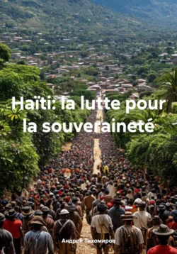 Haïti: la lutte pour la souveraineté, Андрей Тихомиров