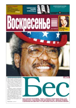 Спорт-экспресс Воскресенье №13/1999