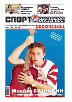 Спорт-экспресс Воскресенье №28/1999