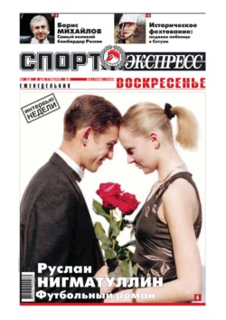 Спорт-экспресс Воскресенье №32/1999