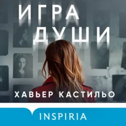 Игра души, Хавьер Кастильо