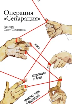 Операция «Сепарация», Ленора Сеит-Османова