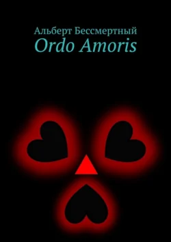 Ordo Amoris, Альберт Бессмертный