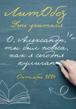 «О, Александр, ты был повеса как я сегодня хулиган» Электронный журнал, Полина Шаталова