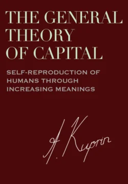 The General Theory of Capital: Self-Reproduction of Humans Through Increasing Meanings, А. Куприн