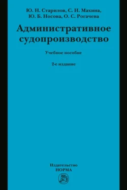 Административное судопроизводство, Юрий Старилов