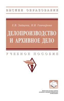 Делопроизводство и архивное дело, Екатерина Зайцева