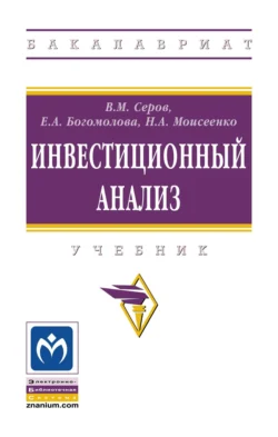 Инвестиционный анализ, Наталья Моисеенко