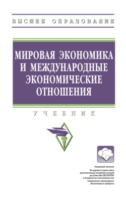 Мировая экономика и международные экономические отношения, Ирина Платонова