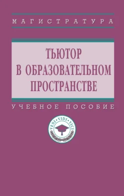 Тьютор в образовательном пространстве, Валентина Сергеева