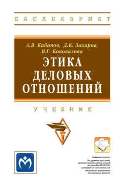 Этика деловых отношений, Валерия Коновалова