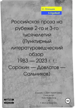 Российская проза на рубеже 2-го и 3-го тысячелетий, Сергей Огольцов