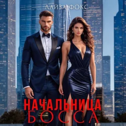 Начальница босса, Лайза Фокс