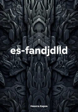 es-fandjdlld, Никита Киров