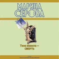 Бог велел делиться, Марина Серова