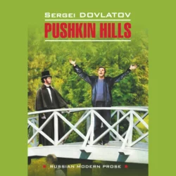 Pushkin Hills / Заповедник, Сергей Довлатов