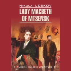 Lady Macbeth of Mtsensk and Other Stories / Леди Макбет Мценского уезда и другие повести, Николай Лесков