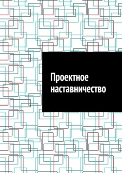 Проектное наставничество, Антон Шадура