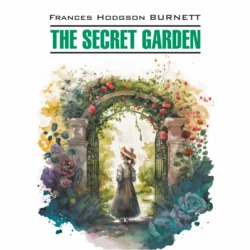 Таинственный сад/ THE SECRET GARDEN, Фрэнсис Элиза Ходжсон Бёрнетт