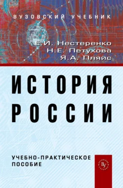 История России, Елена Нестеренко