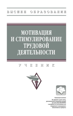 Мотивация и стимулирование трудовой деятельности, Оксана Минева