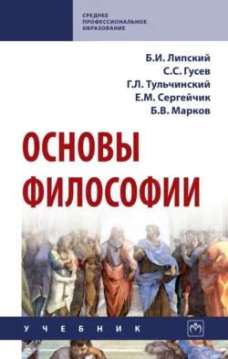 Основы философии, Борис Марков