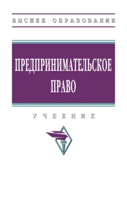 Предпринимательское право, Алексей Демичев