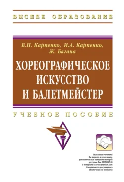 Хореографическое искусство и балетмейстер, Жером Багана