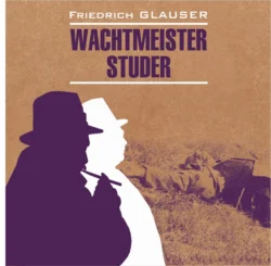 Вахтмистр Штудер / Wachtmeister Studer, Фридрих Глаузер