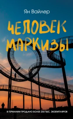 Человек маркизы, Ян Вайлер