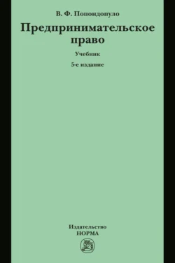 Предпринимательское право, Владимир Попондопуло