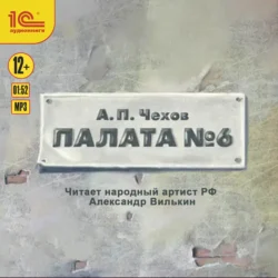 Палата №6, Антон Чехов