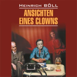 Ansichten eines Clowns / Глазами клоуна, Генрих Бёлль