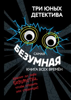 Самая безумная книга всех времён, Ульф Бланк