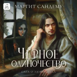 Черное одиночество, Маргит Сандему