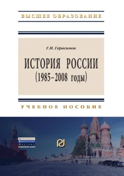 История России (1985 – 2008 годы), Григорий Герасимов