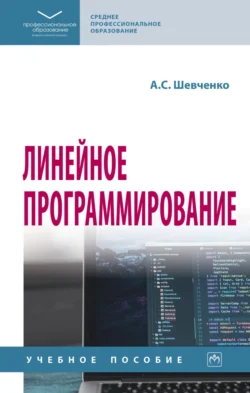 Линейное программирование, Алеся Шевченко