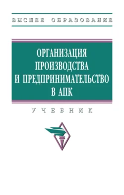 Организация производства и предпринимательство в АПК, Артем Максимов