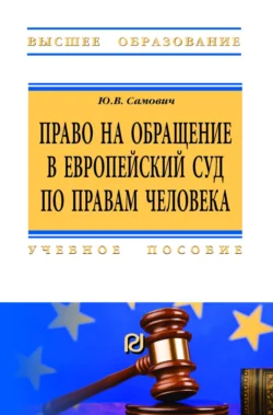 Право на обращение в Европейский Суд по правам человека, Юлия Самович