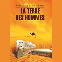 La Terre des hommes / Планета людей. Книга для чтения на французском языке, Антуан де Сент-Экзюпери